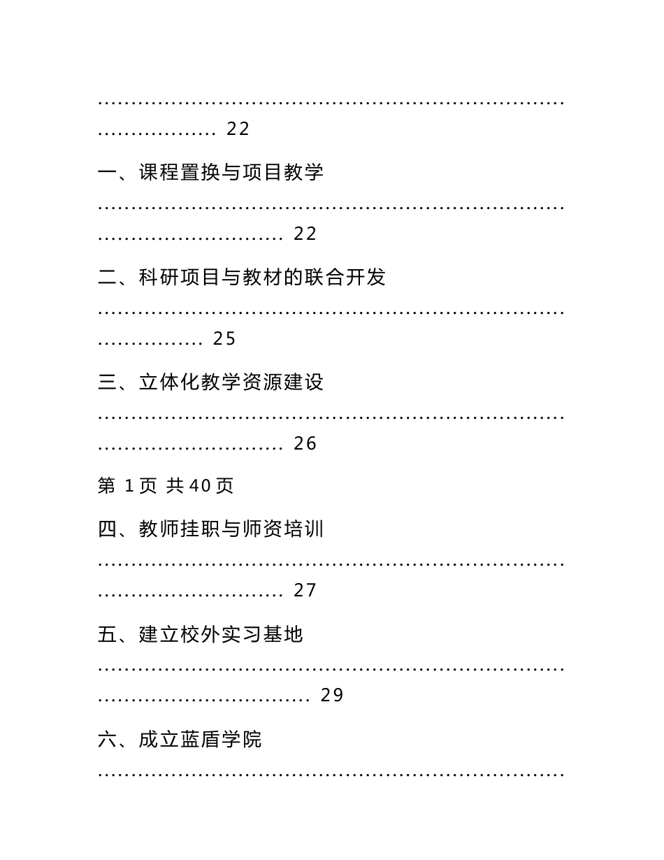 信息安全实验室校企合作解决方案_第2页