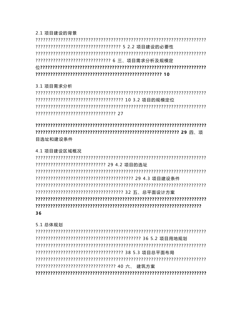 广州大型国际会议中心建设项目可行性研究报告_第2页