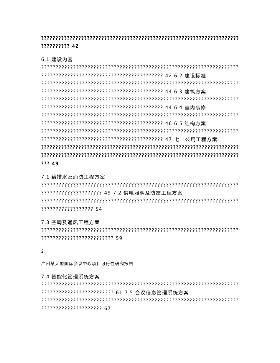 广州大型国际会议中心建设项目可行性研究报告_第3页