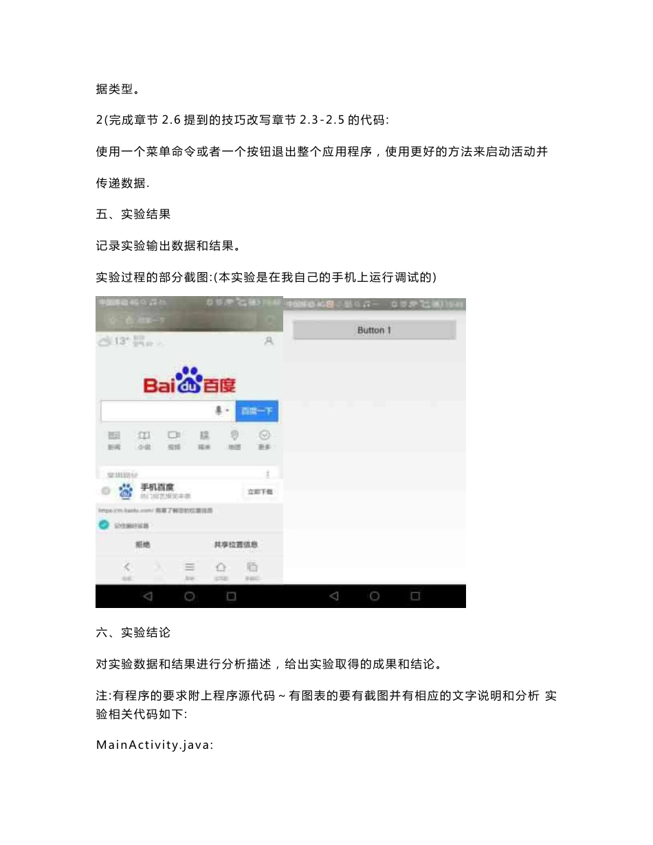 《android 移动应用开发》实验报告-范本65_第2页