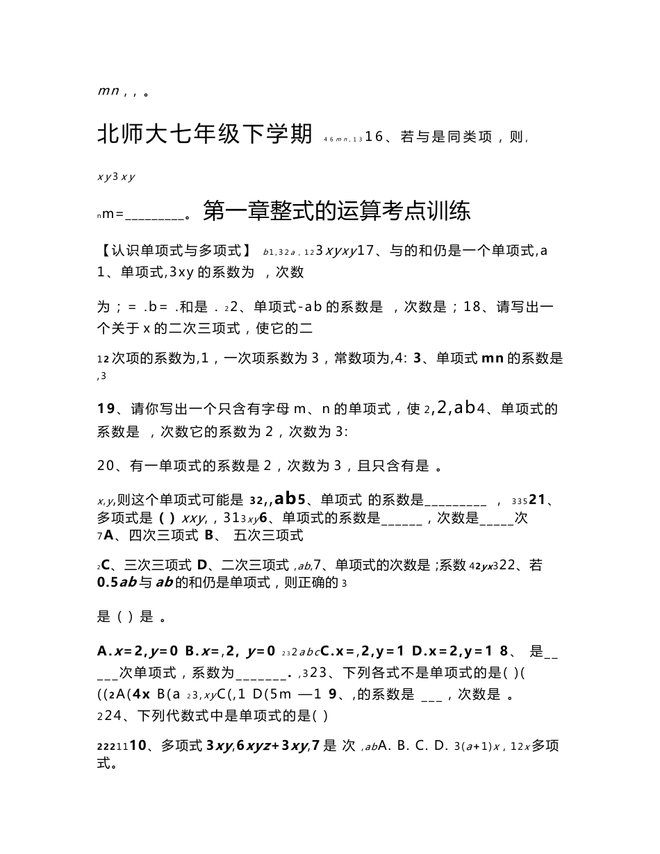 北师大版七年级下册数学第一单元知识点复习试卷汇总_第1页