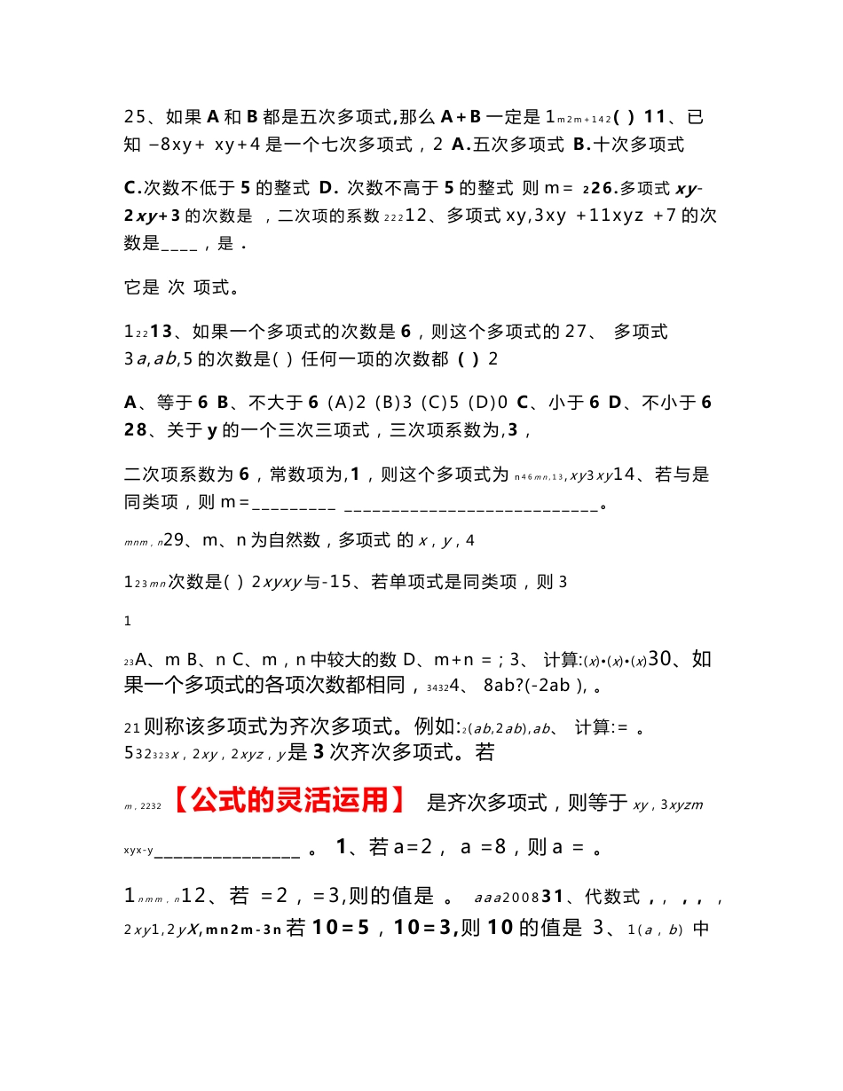 北师大版七年级下册数学第一单元知识点复习试卷汇总_第2页