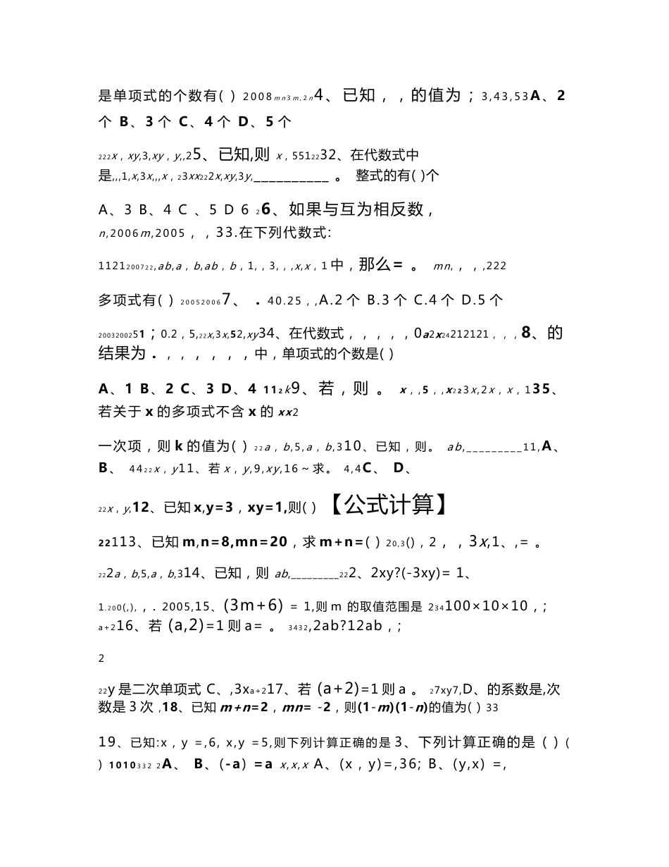 北师大版七年级下册数学第一单元知识点复习试卷汇总_第3页
