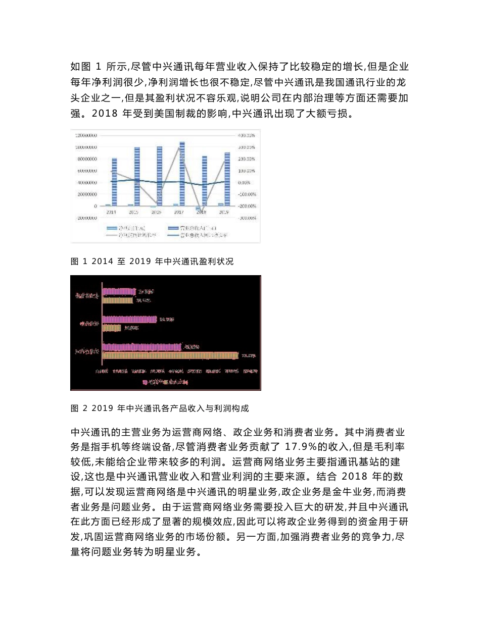 中兴通讯国际化战略分析——基于全球价值链视角_第3页