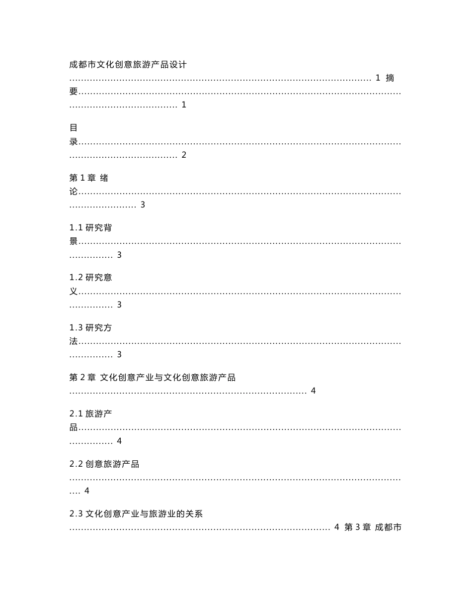 成都创意文化旅游产品策划与设计_第2页