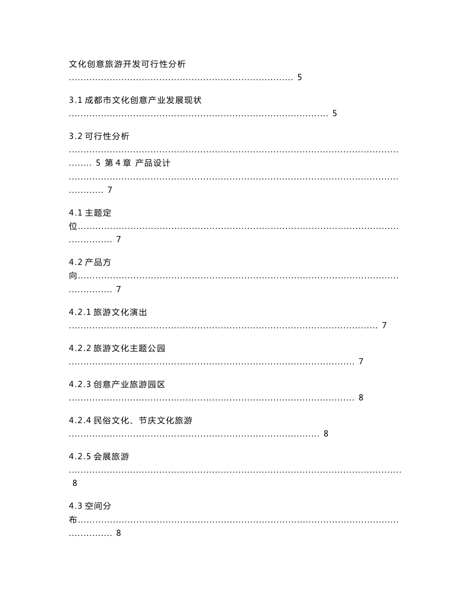 成都创意文化旅游产品策划与设计_第3页