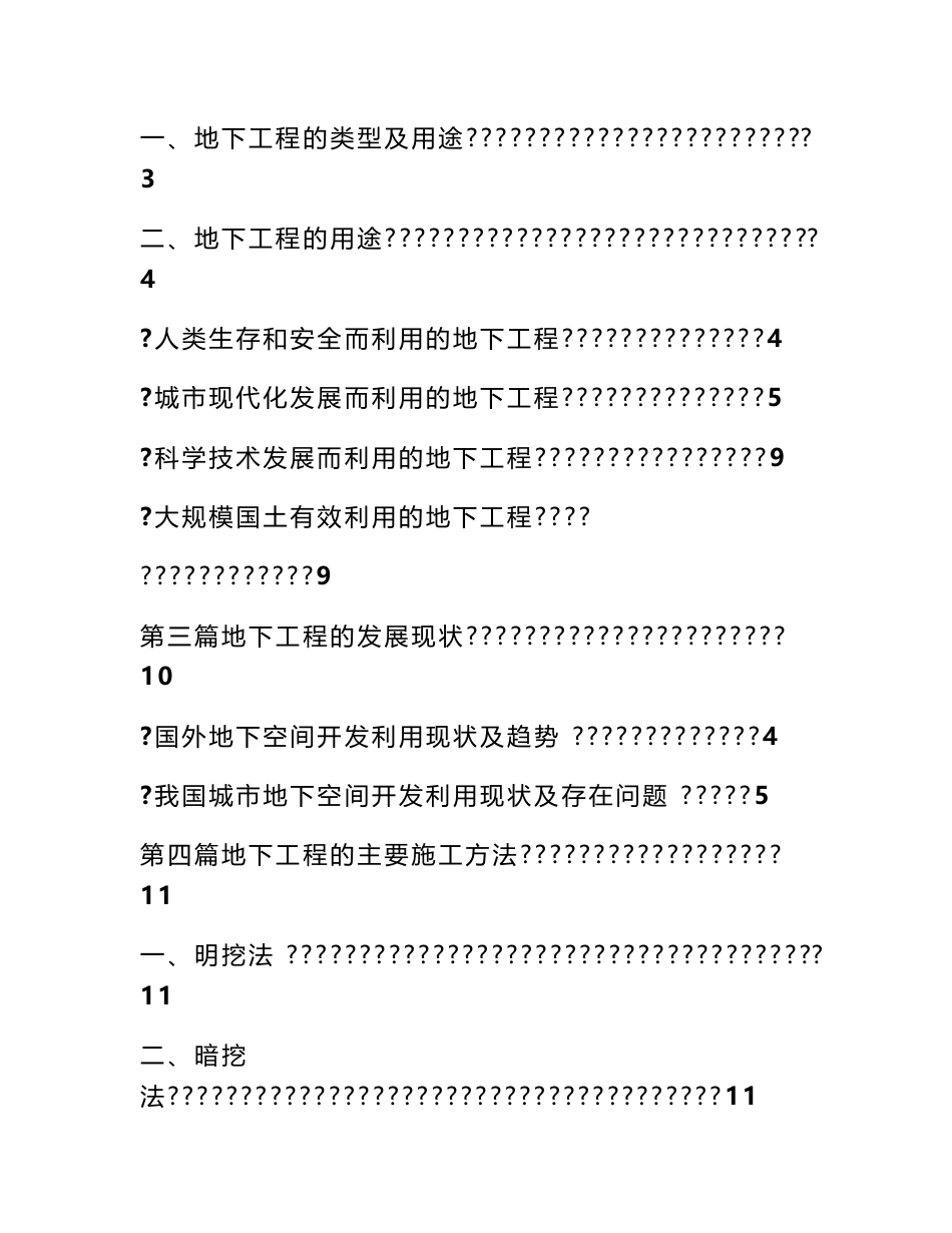 城市地下空间工程实习报告_第2页