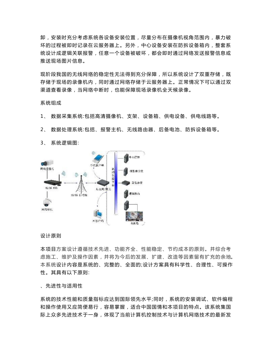 广州市-----无线视频监控系统项目方案_第2页