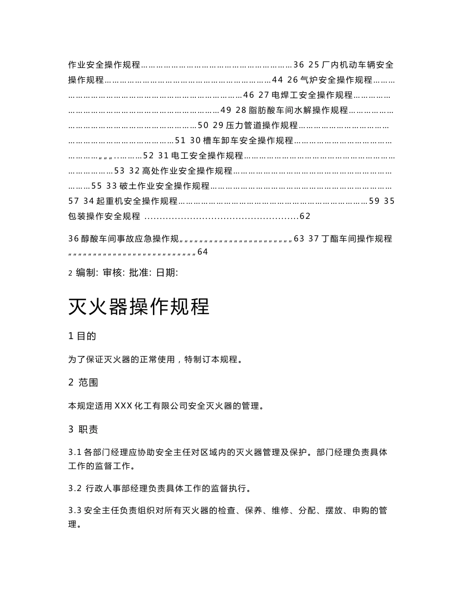 化工有限公司安全标准化操作规程汇编_第2页