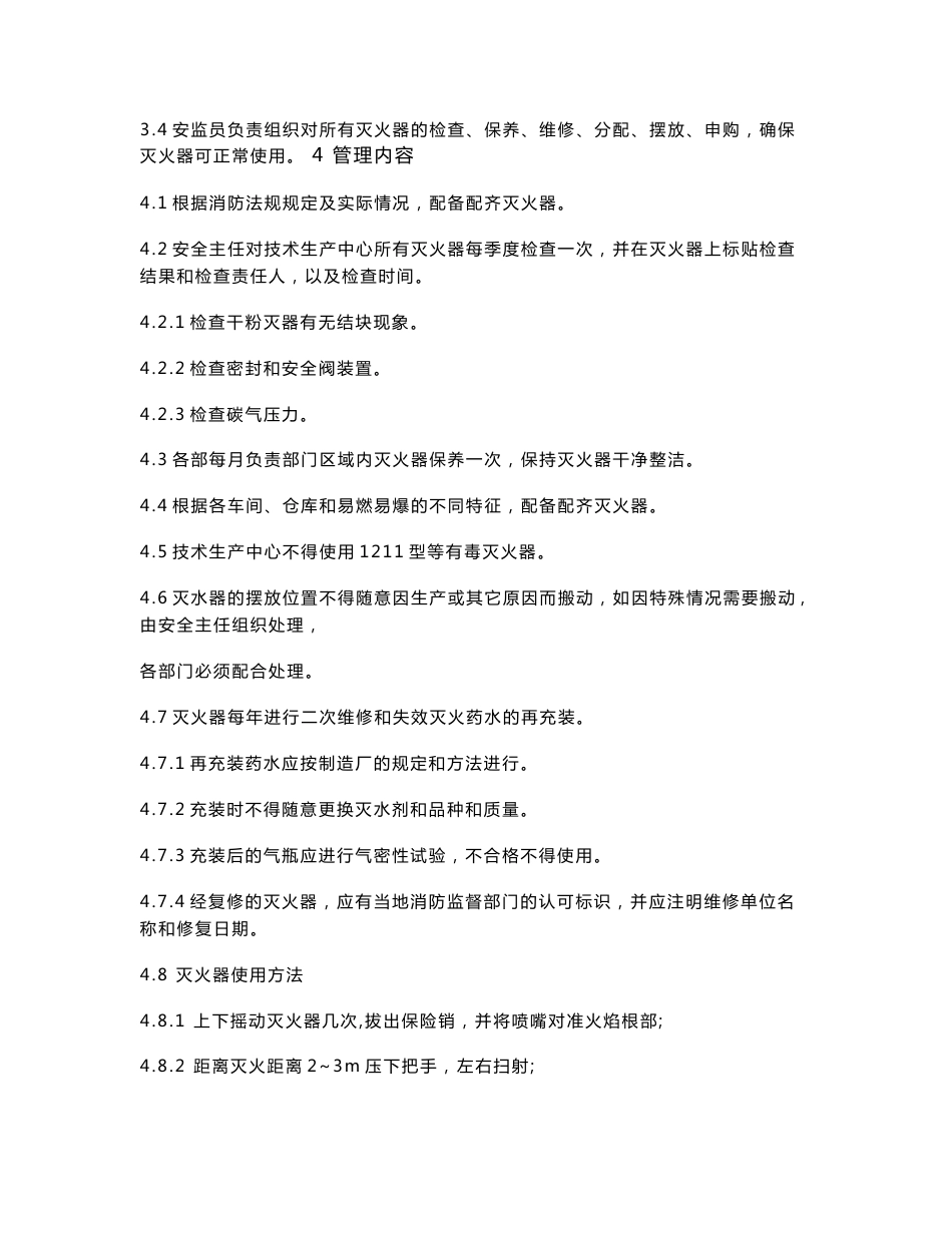 化工有限公司安全标准化操作规程汇编_第3页