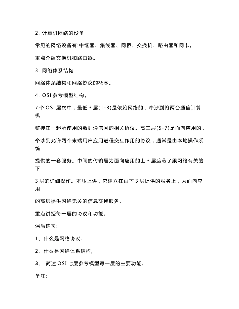 《计算机网络基础》课程教案一_第3页