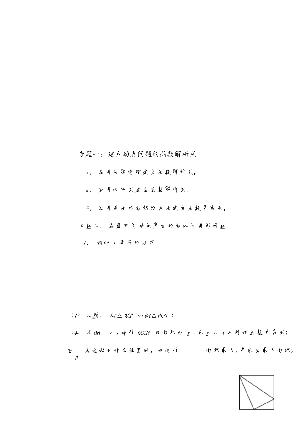动点问题总结[共12页]_第1页