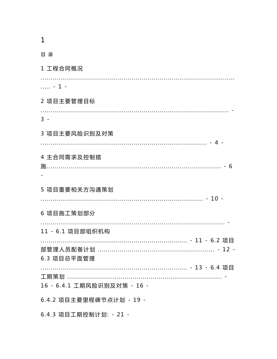 项目管理策划书_第1页