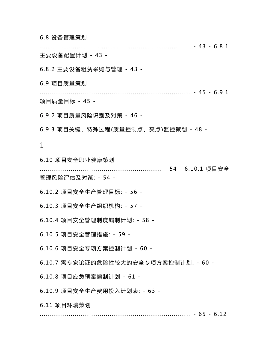 项目管理策划书_第3页