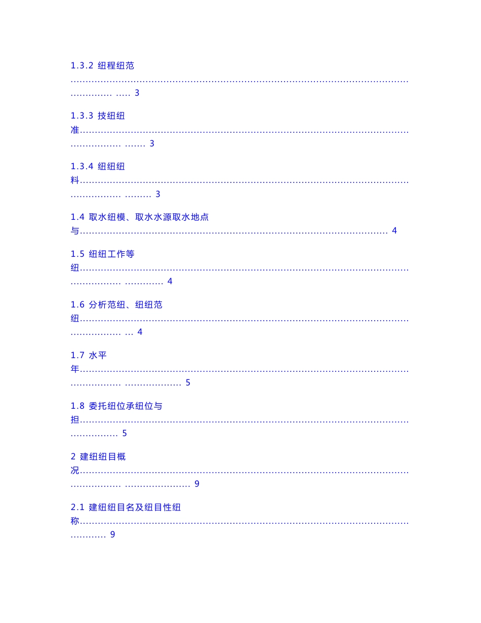 某大型水库水资源论证报告书_第2页