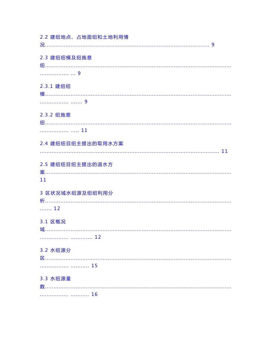 某大型水库水资源论证报告书_第3页