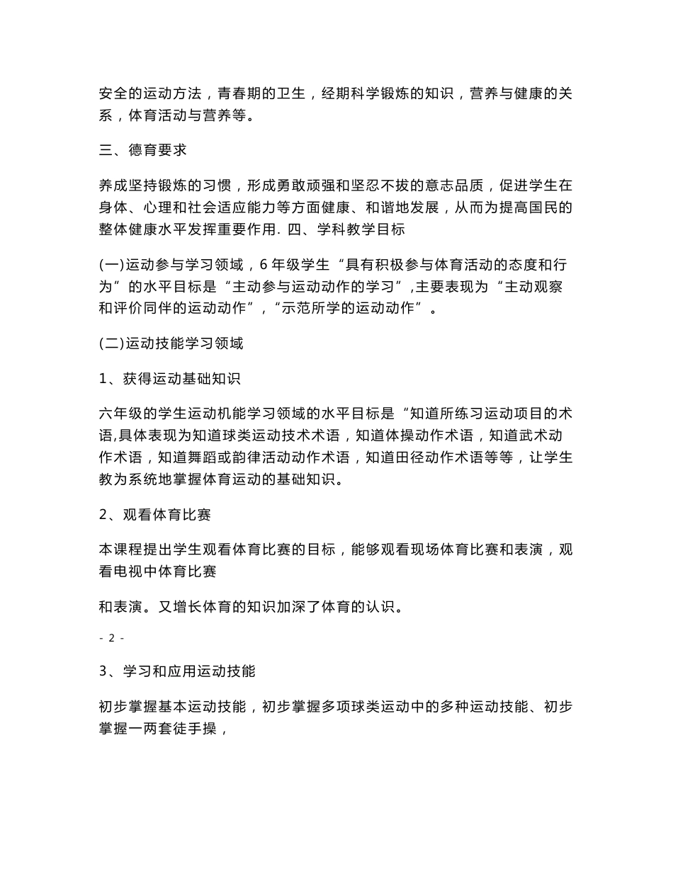小学六年级体育教案_第2页