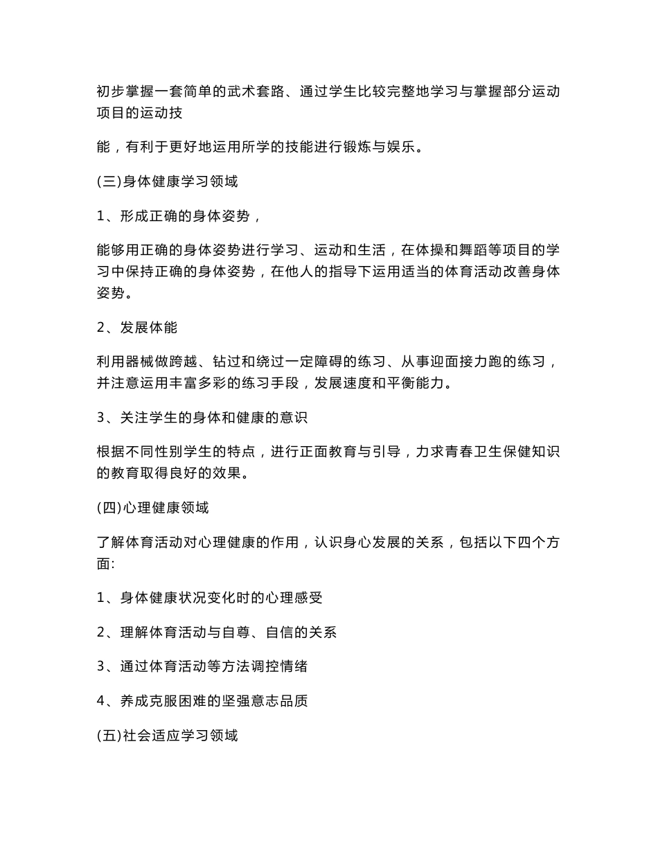 小学六年级体育教案_第3页