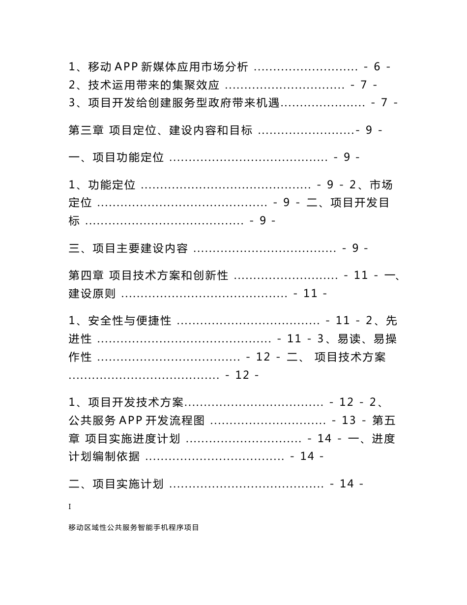 贵州移动区域性公共服务智能手机程序可行性研究报告_第2页