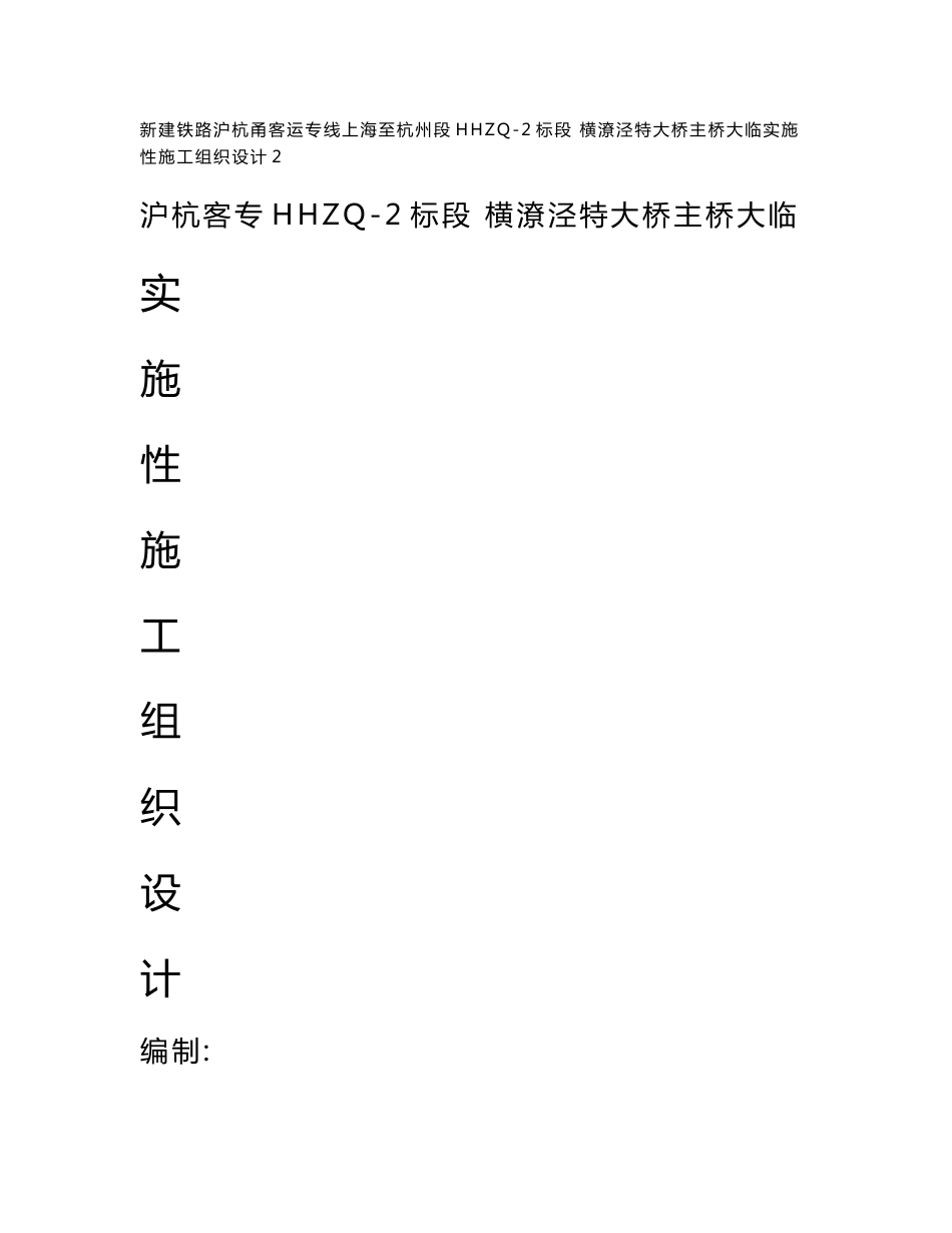 横潦泾特大桥主桥大型临时设施实施性施工组织设计_(检算)_2_第1页