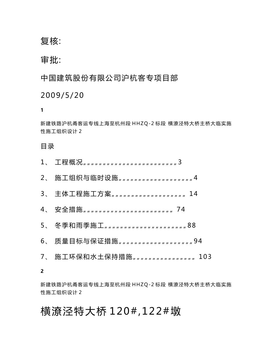 横潦泾特大桥主桥大型临时设施实施性施工组织设计_(检算)_2_第2页