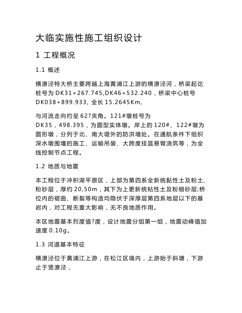 横潦泾特大桥主桥大型临时设施实施性施工组织设计_(检算)_2_第3页