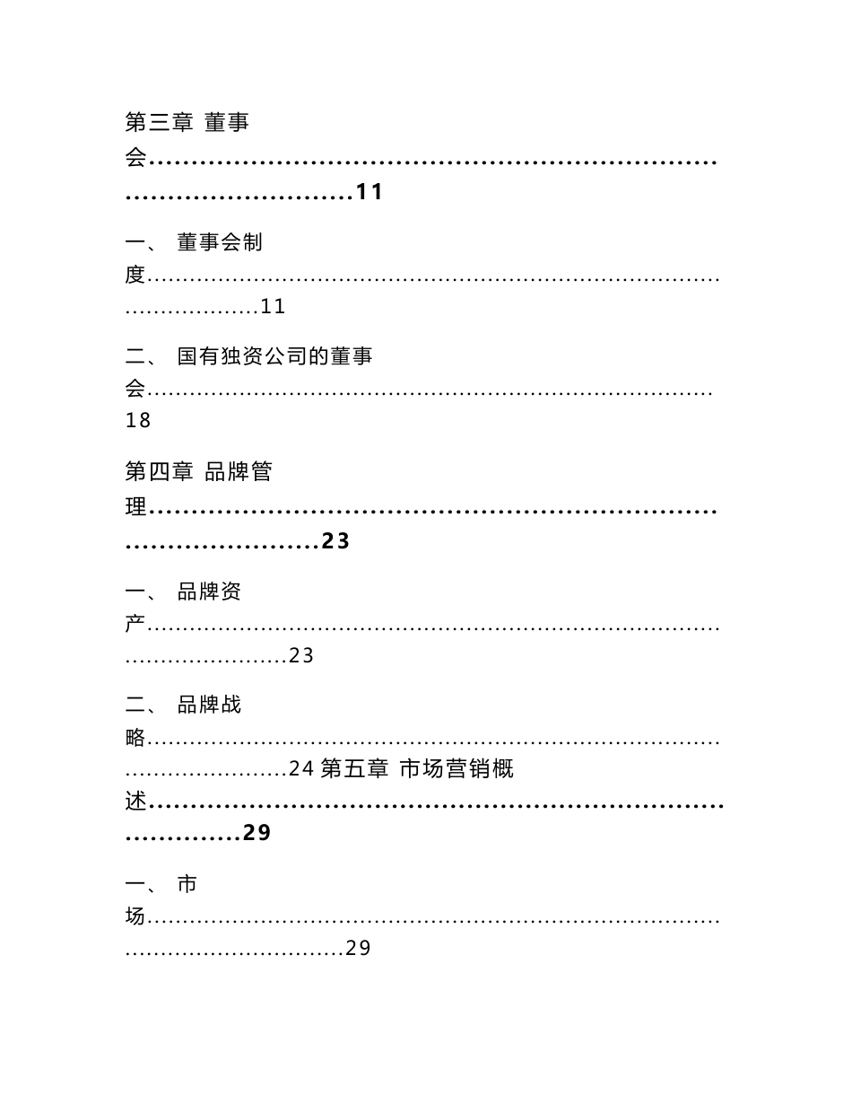 共享单车公司企业运营计划方案（模板）_第2页