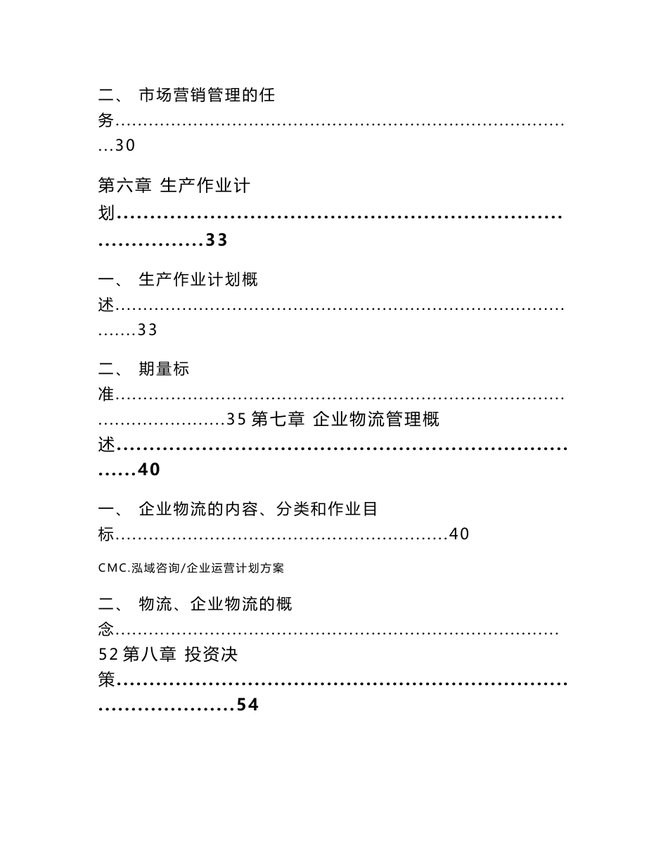 共享单车公司企业运营计划方案（模板）_第3页