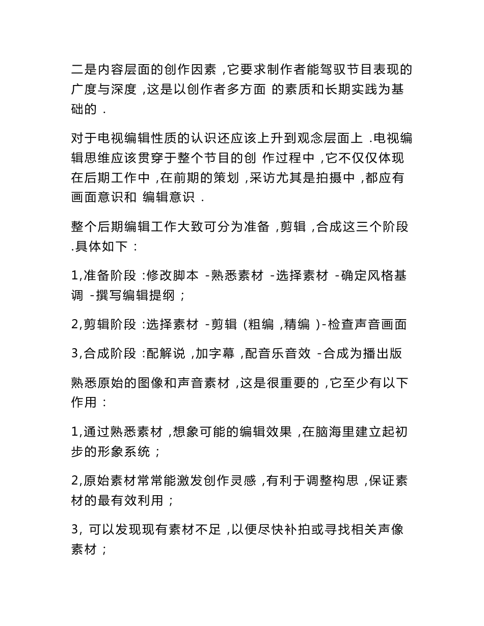 最全面《电视编导》教案2021_第2页