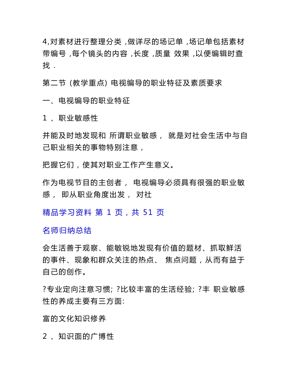 最全面《电视编导》教案2021_第3页