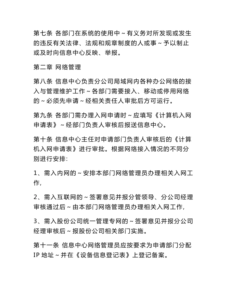 煤矿信息网络系统安全管理制度_第2页