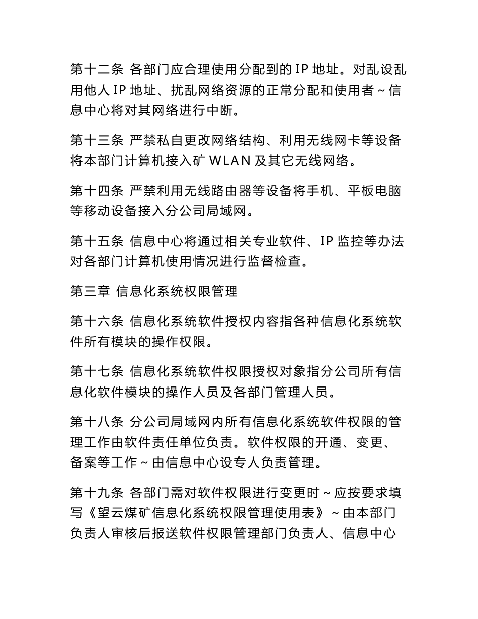 煤矿信息网络系统安全管理制度_第3页