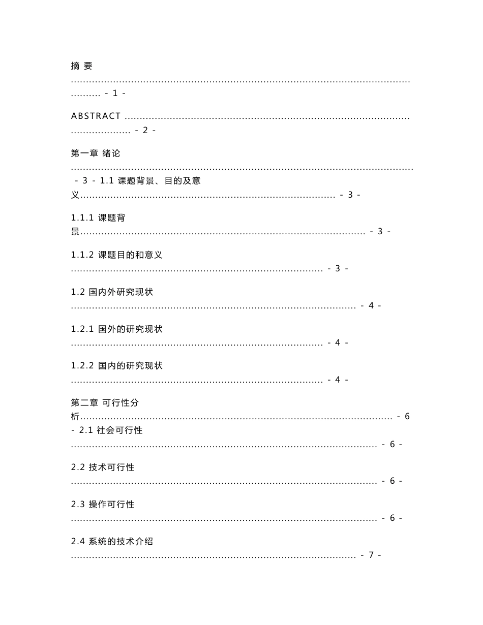 连锁酒店管理系统毕业论文_第2页