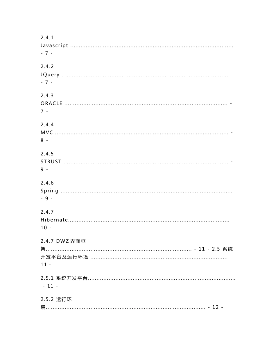 连锁酒店管理系统毕业论文_第3页