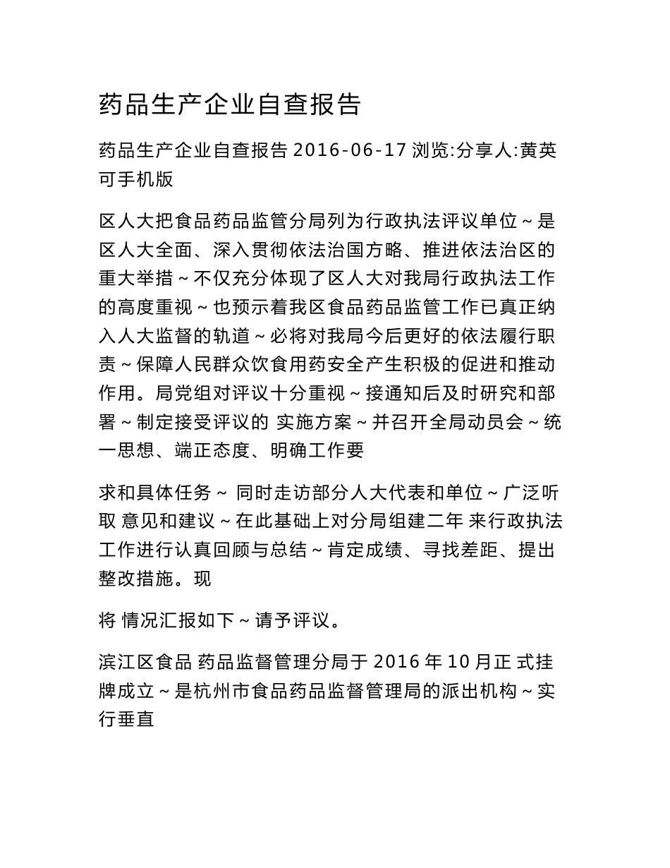 药品生产企业自查报告_第1页