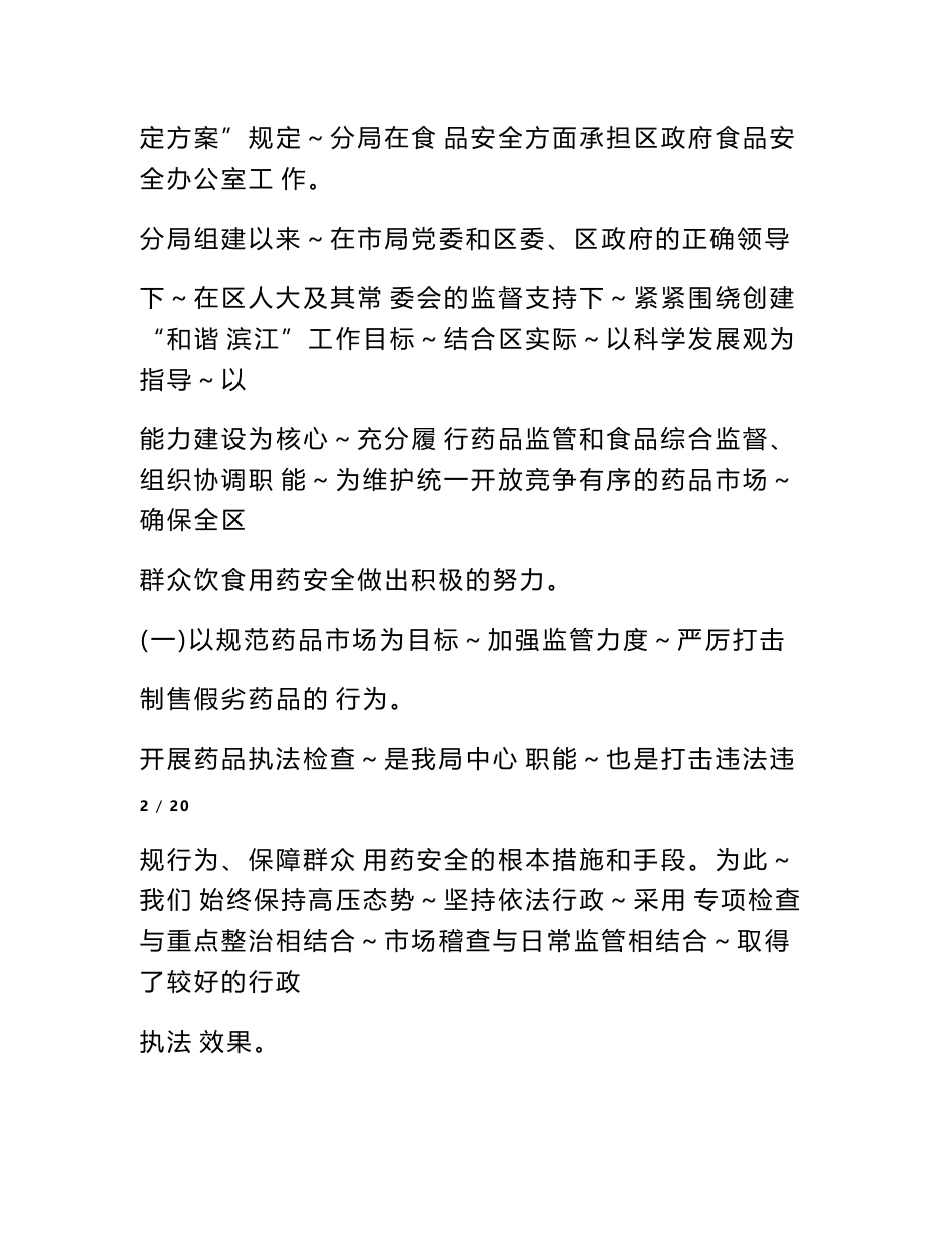 药品生产企业自查报告_第3页