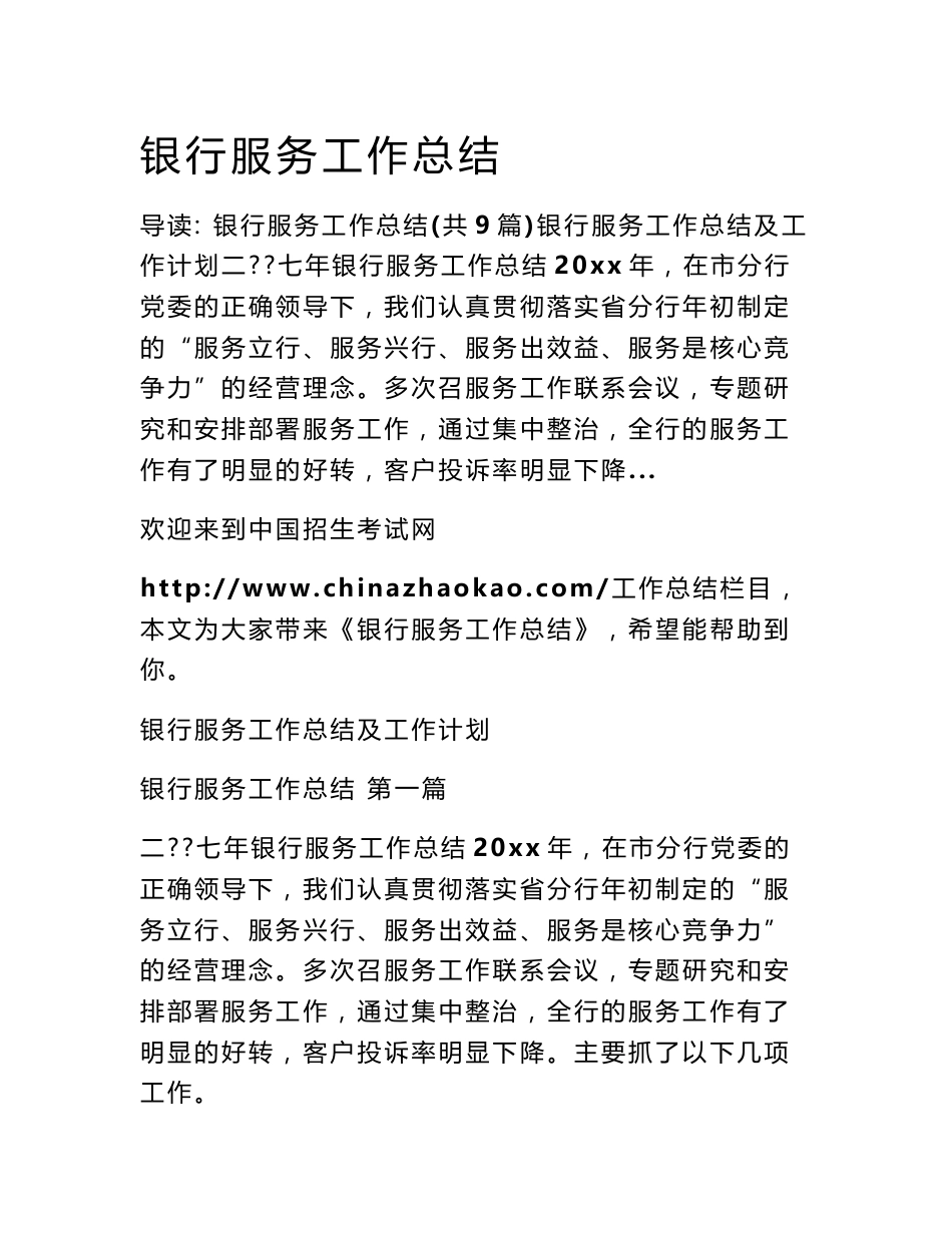 银行服务工作总结_第1页