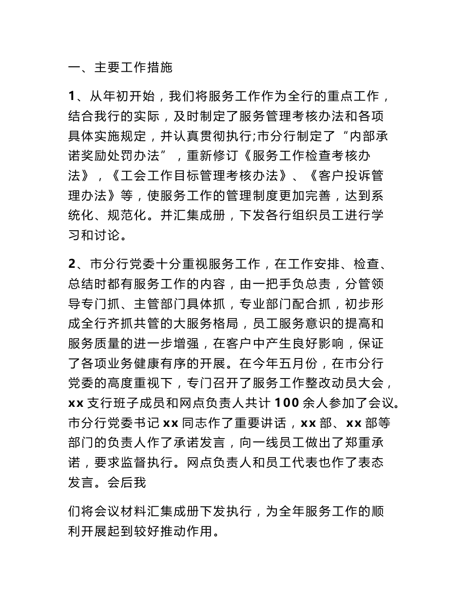 银行服务工作总结_第2页