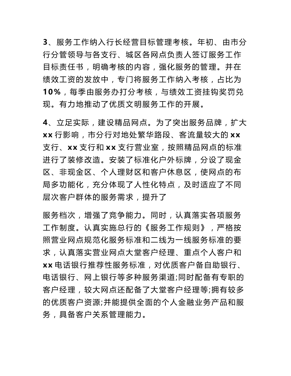 银行服务工作总结_第3页