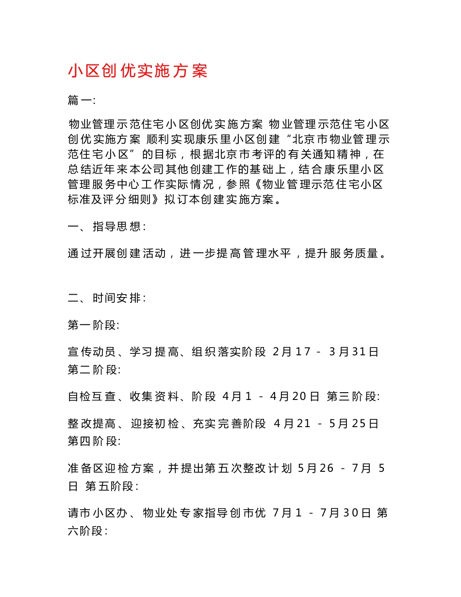 小区创优实施方案_第1页