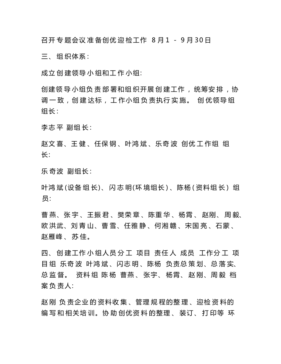 小区创优实施方案_第2页