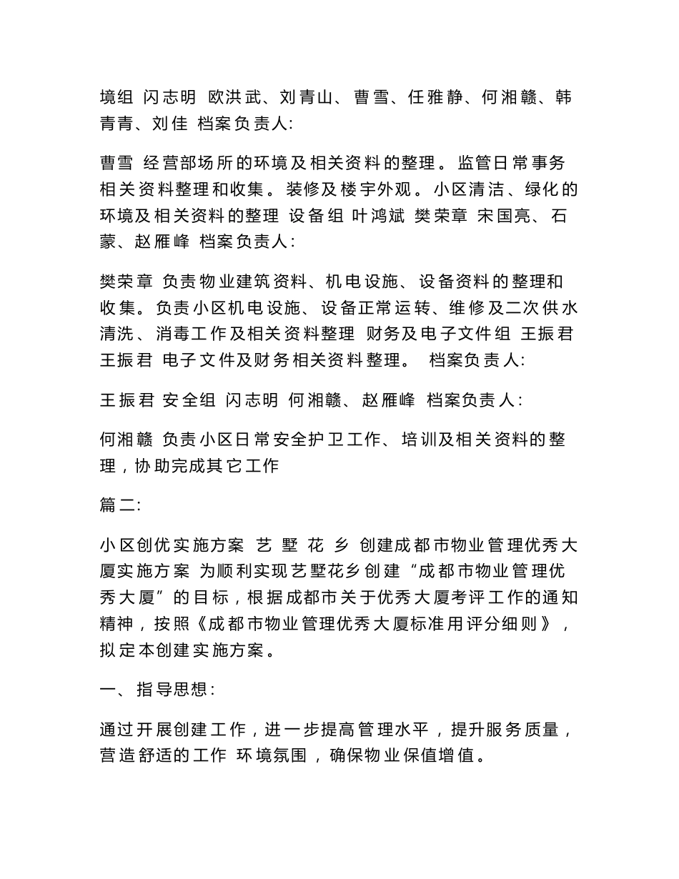 小区创优实施方案_第3页