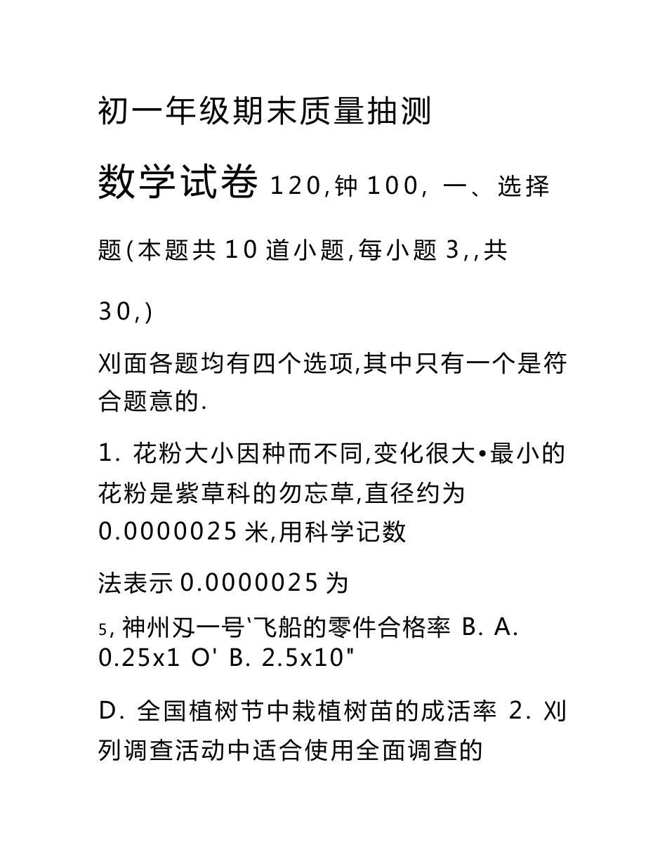 人教版数学七年级下册期末数学试卷（含答案）共15套_第1页