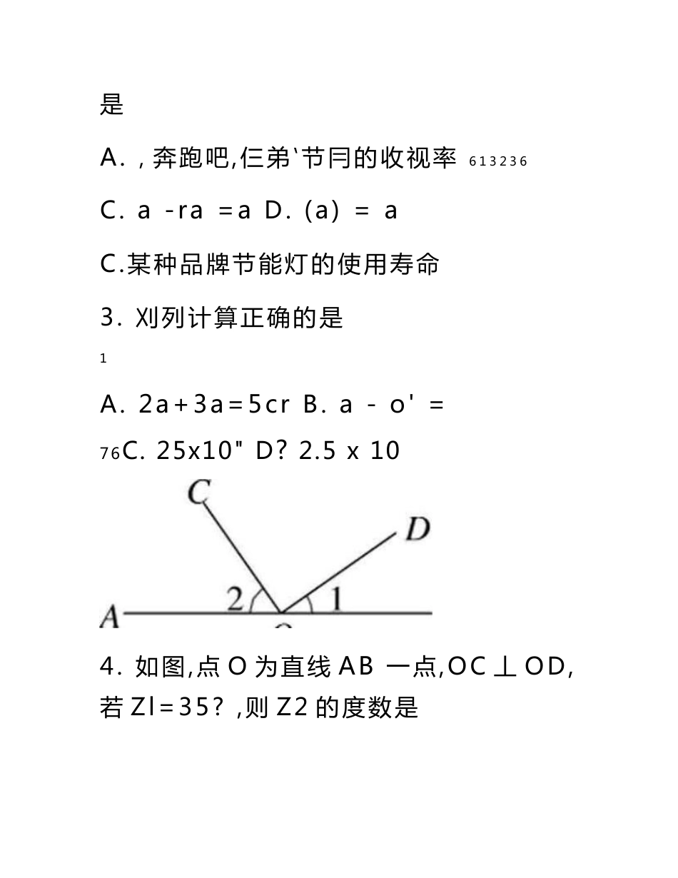 人教版数学七年级下册期末数学试卷（含答案）共15套_第2页