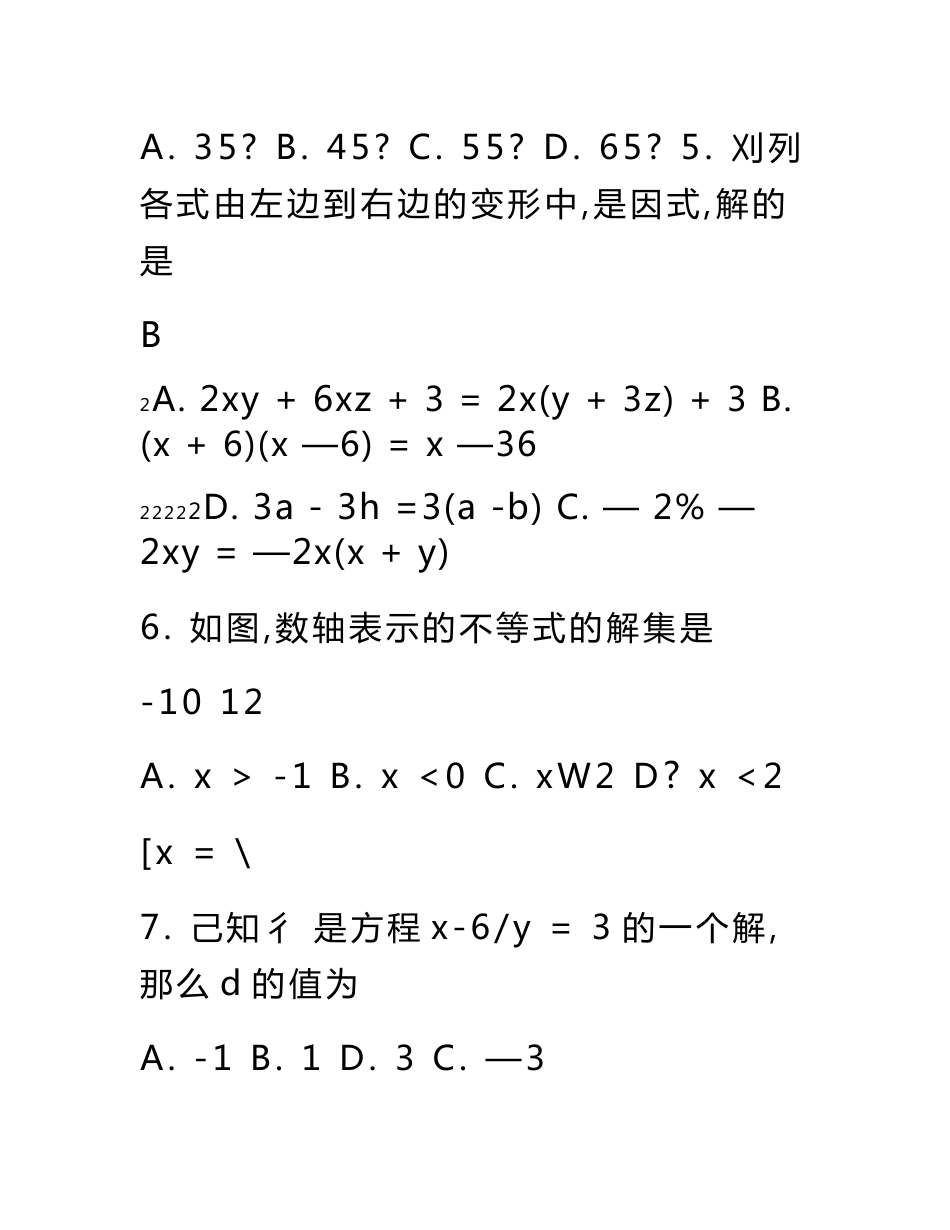 人教版数学七年级下册期末数学试卷（含答案）共15套_第3页