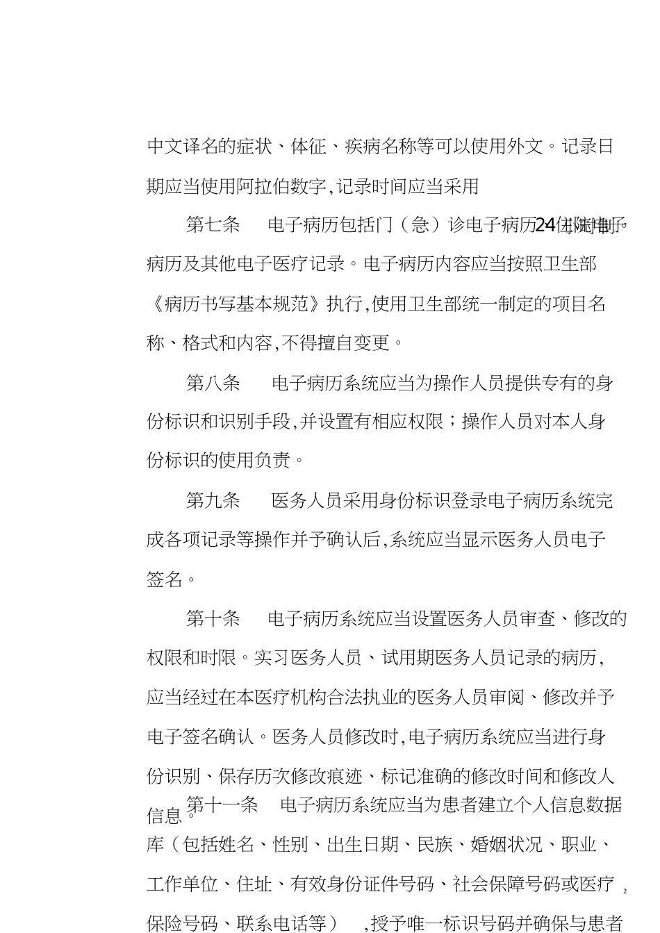 电子病历规范[共8页]_第2页