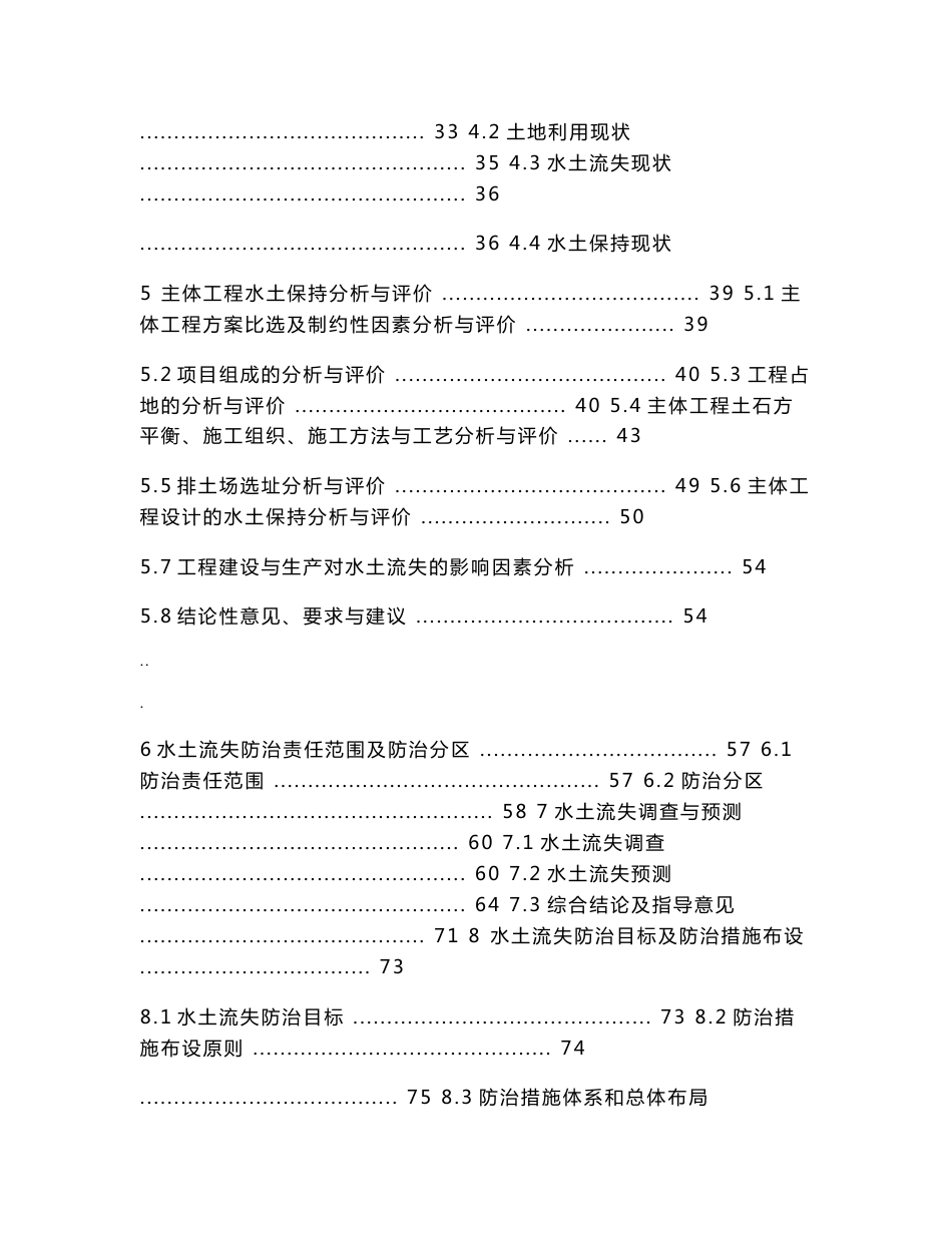 矿山水土保持建设项目方案编制报告书范本_第2页