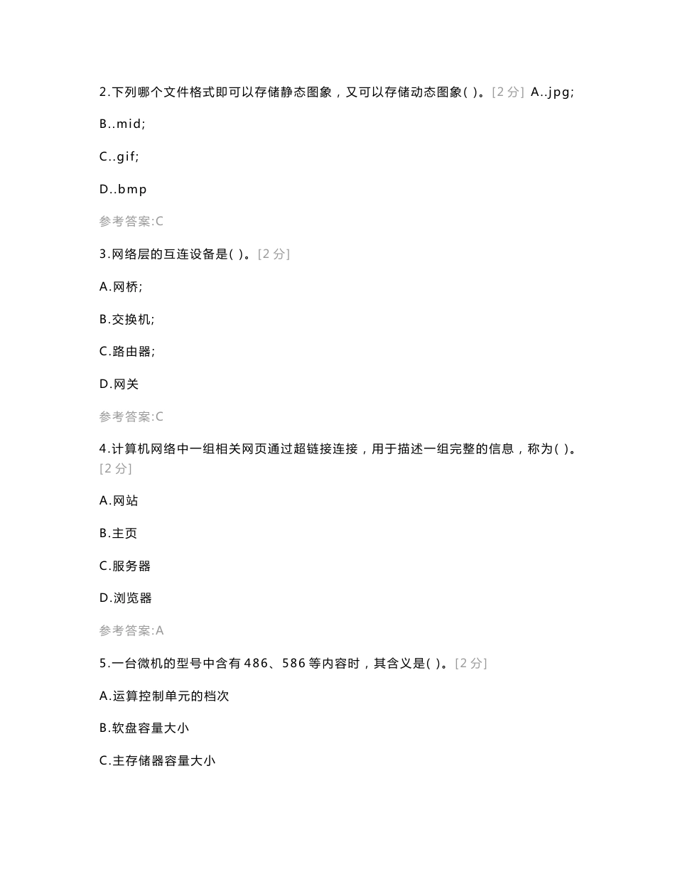 2021云南省“三校生”高考【计算机信息类】冲刺模拟试卷（八）计算机类_第2页
