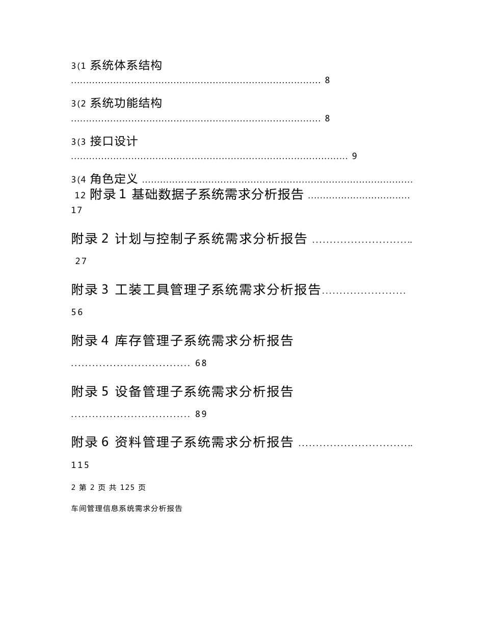 车间管理信息系统需求分析报告_第2页