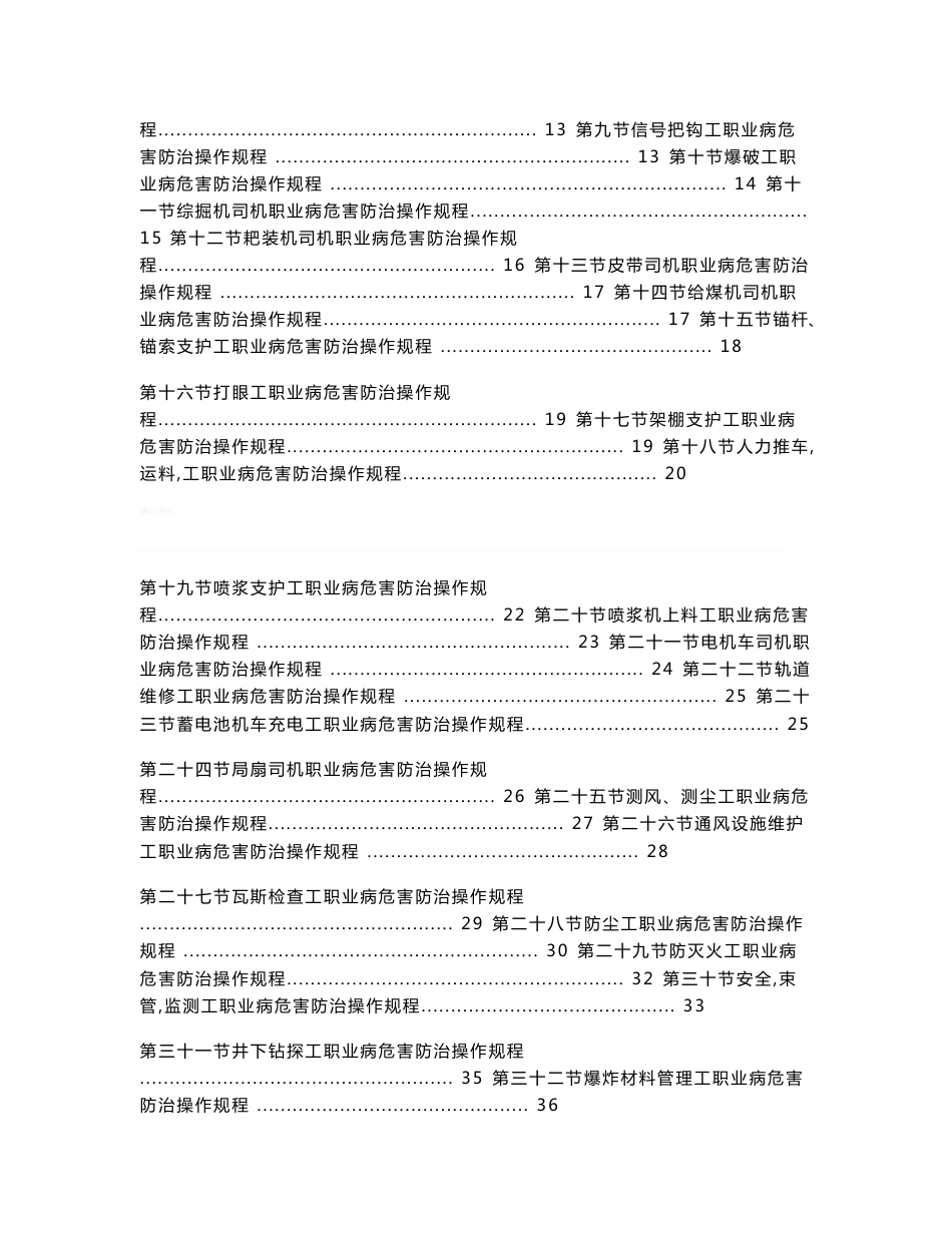 煤矿职业病危害防治岗位操作规程_第2页